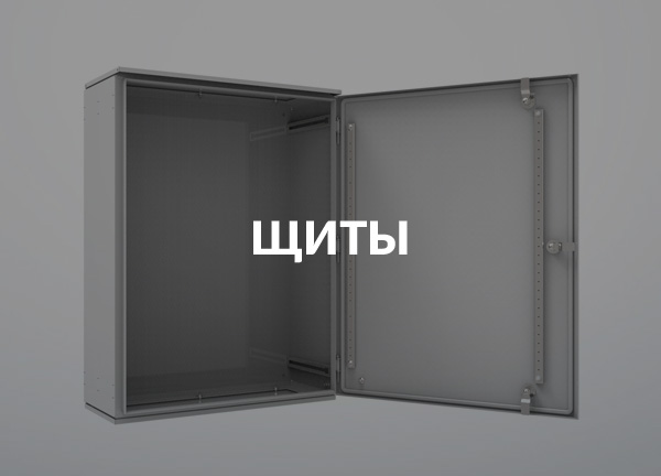 Щиты