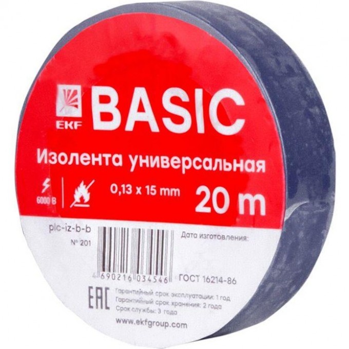 Изолента класс В 0.13х15мм EKF (рул.20м) синяя plc-iz-b-s